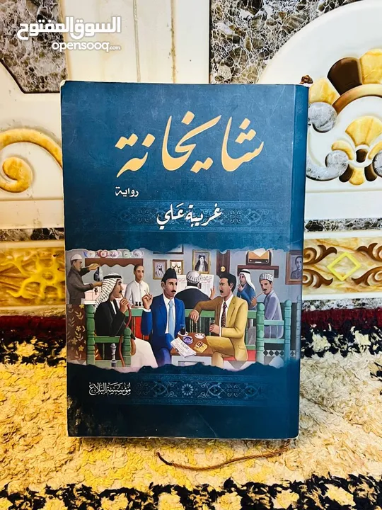 كتب وروايات منوعة