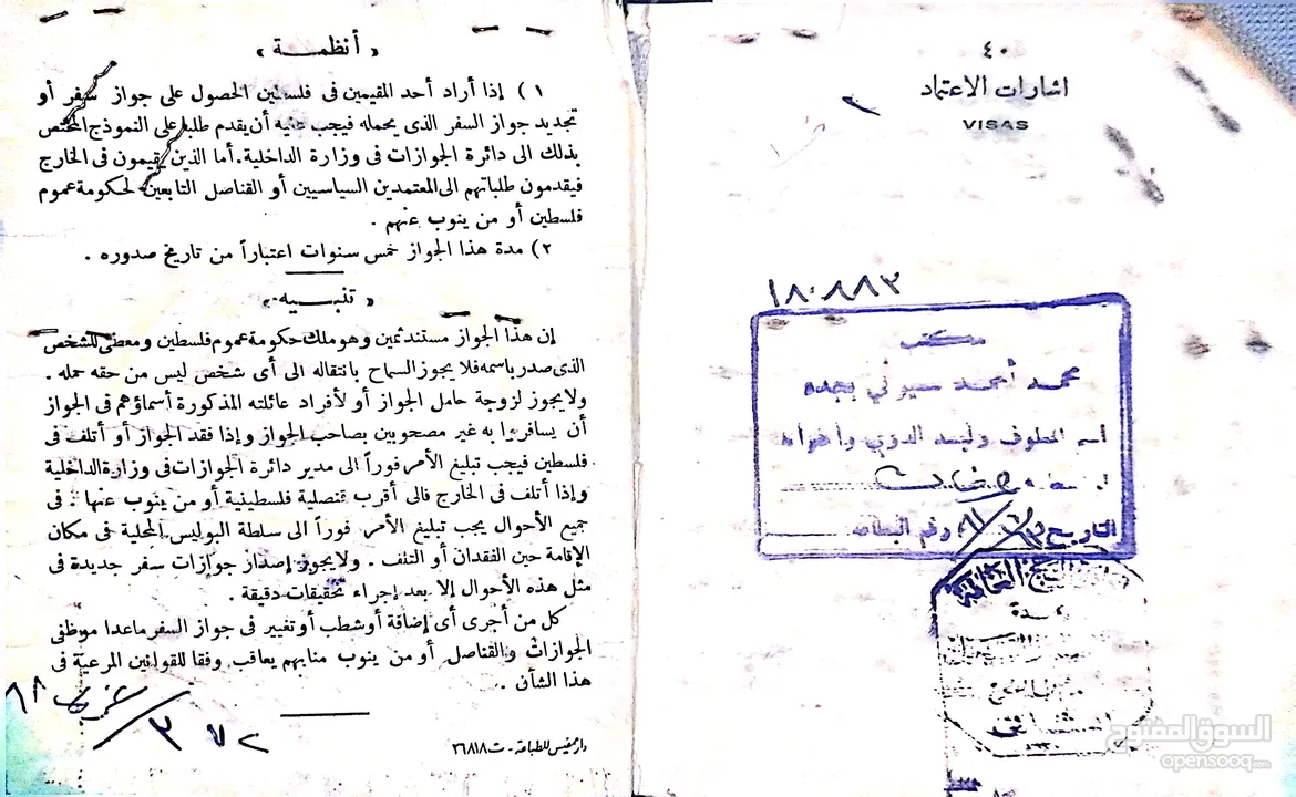 جواز سفر قديم حكومة عموم فلسطين