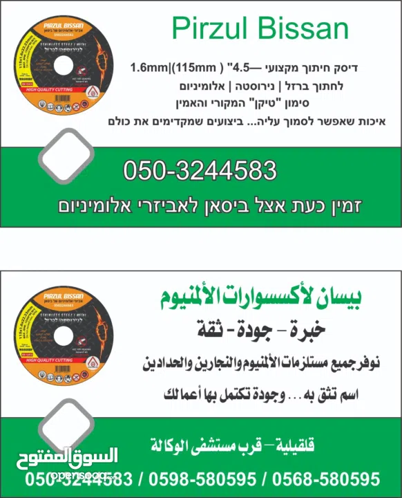 بيسان لأكسسوارات الالمنيوم