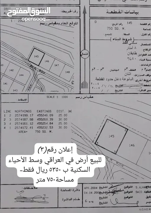 للبيع (1) / أرض في شلاشل+(2) أرض سكنية في السعادة 2 + (3) أرض سكنية في العراقي.بأسعار مغرية