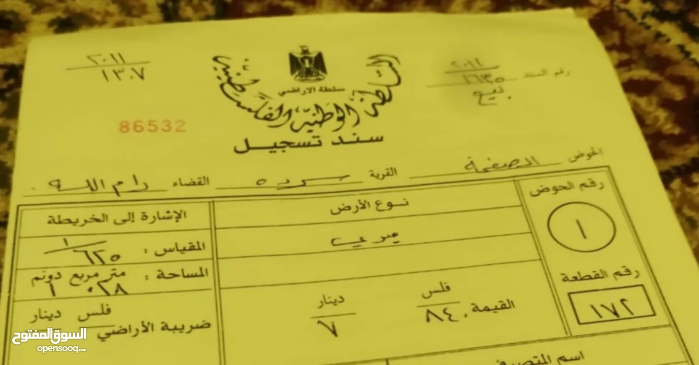 قطعة أرض في سردا