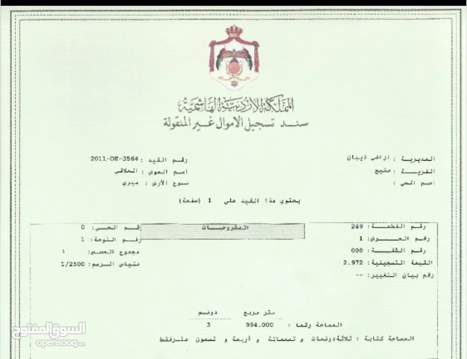 ارض للبيع محافظة مادبا.ذيبان.مليح.حوض العلاقي .مساحة 4 دونم