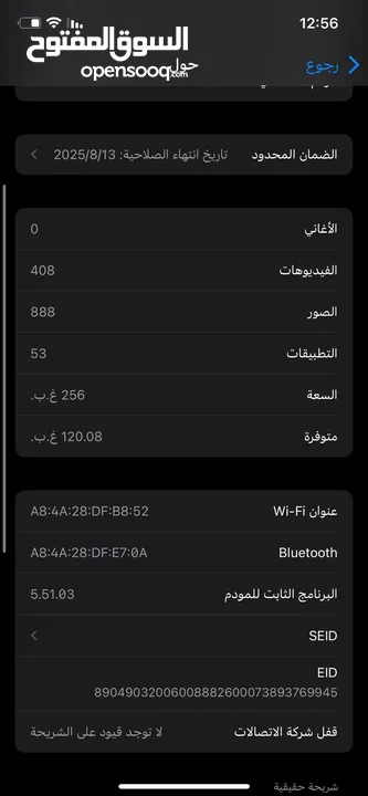 ايفون للبيع بسعر مغري