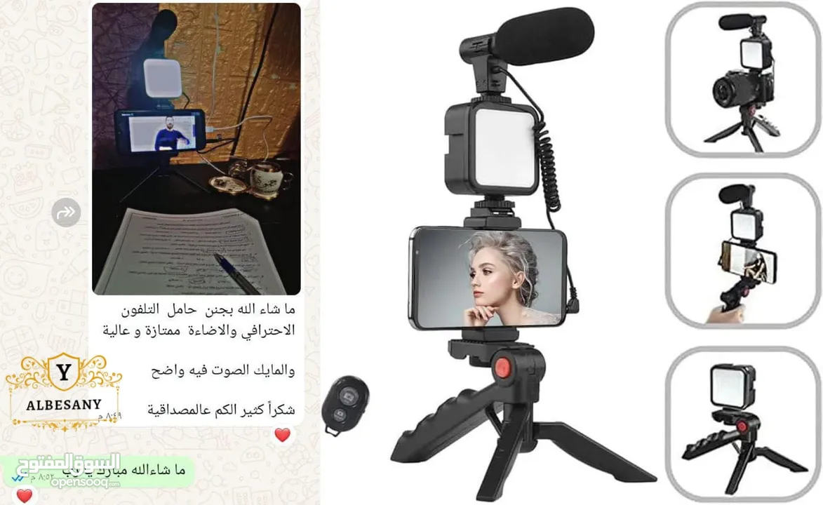 حامل الهاتف مع اضاءة وضوء LED لتصوير احترافي بكل سهولة