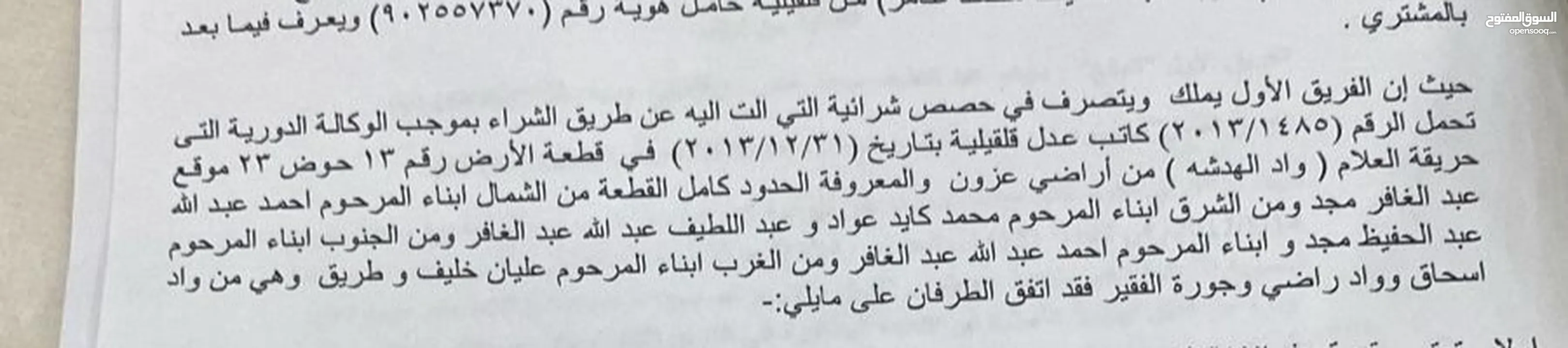 ارض في قربه النبي الياس