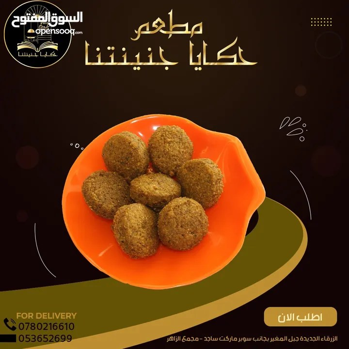 مطعم جديد شعبي وسناكات نظام 5 نجوم وأسعار شعبيه للبيع مستعجل لعدم تفرغ بسعر حرق او بدل شقة او ارض