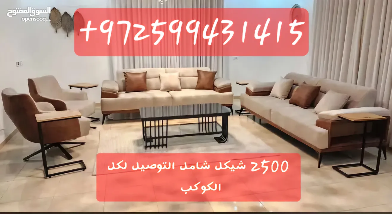 مفروشات كتكوت  ل تفصيل الكنب والزوايا والتفصيل حسب الطلب