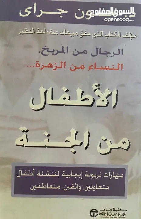 الاطفال من الجنه
