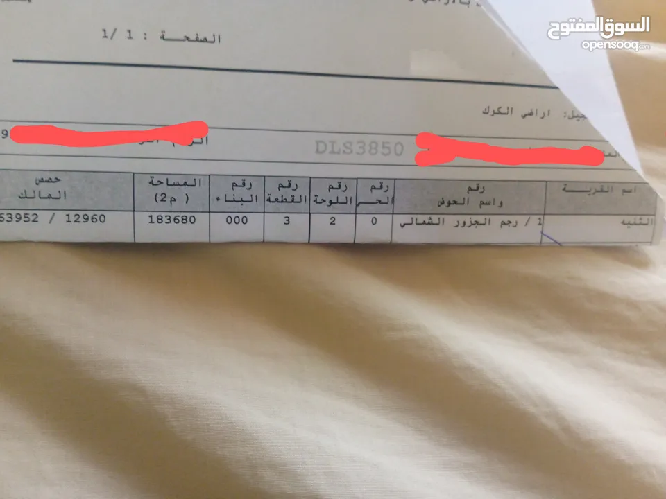 أرض للبيع في الكرك رجم الجزور الشمالي من المالك مباشرة