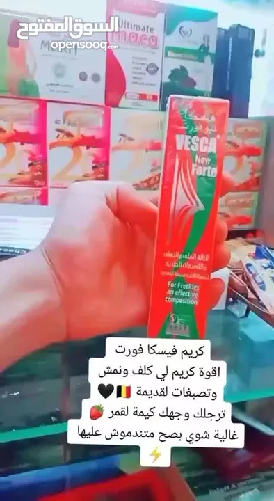 كريم فيسكا نيوفورت Vesca newForte لازالة الكلف و النمش و التصبغات الجلدية تركيبة ثلاثية سريعة