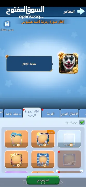 حساب لعبة النجاة في الصقيع