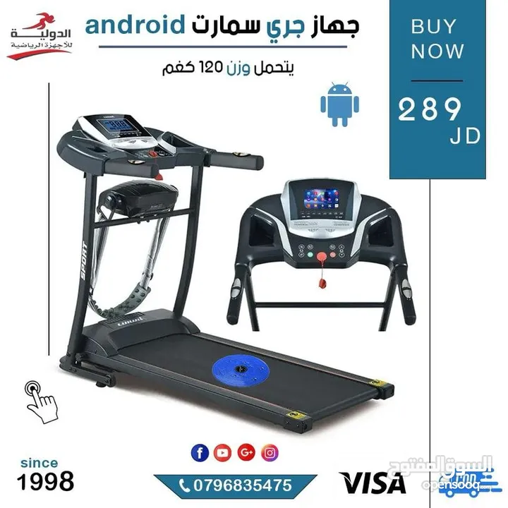جهاز الجري الذكي