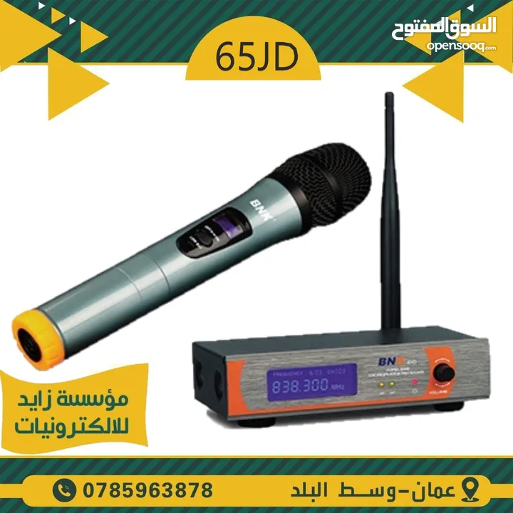مايكروفون لاسلكي wireless microphone