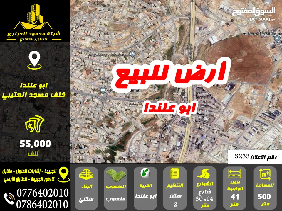 رقم الاعلان (3233) ارض سكنية للبيع في منطقة ابو علندا