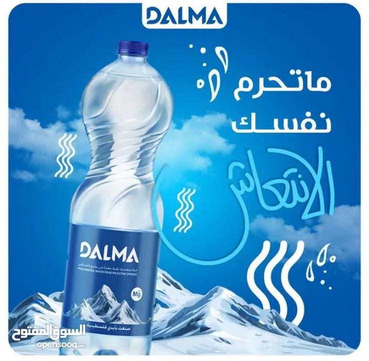 مياه دلما الصحيه