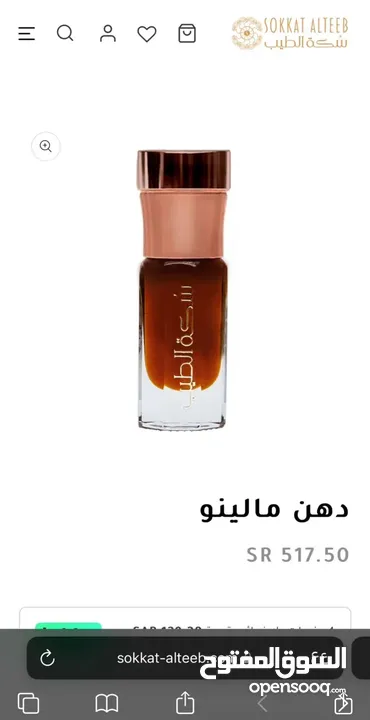 دهن مالينو ربع تولة