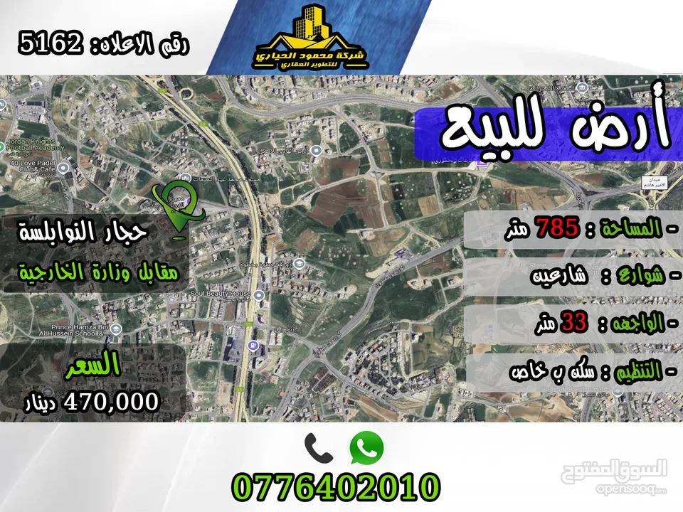 رقم الأعلان (5162) قطعة ارض للبيع في منطقة حجار النوابلسة مقابل وزارة الخارجية