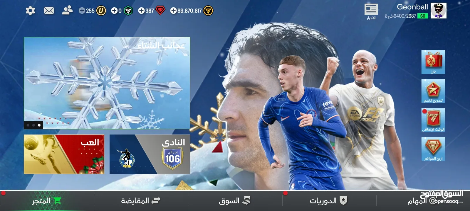 "تبديل حساب FIFA Mobile 106 بحساب Free Fire لفل عالي وسكنات نادرة وشخصيات مميزة"