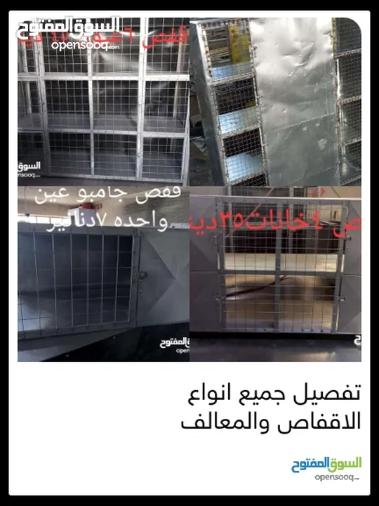 جميع انواع الاقفاص والمعالف