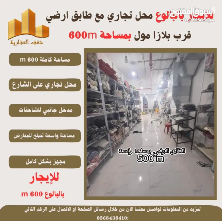 ‎ #للإيجار محل تجاري #بالبالوع بالاضافة لطابق ارضي بمساحته 600m  قرب بلازا مول