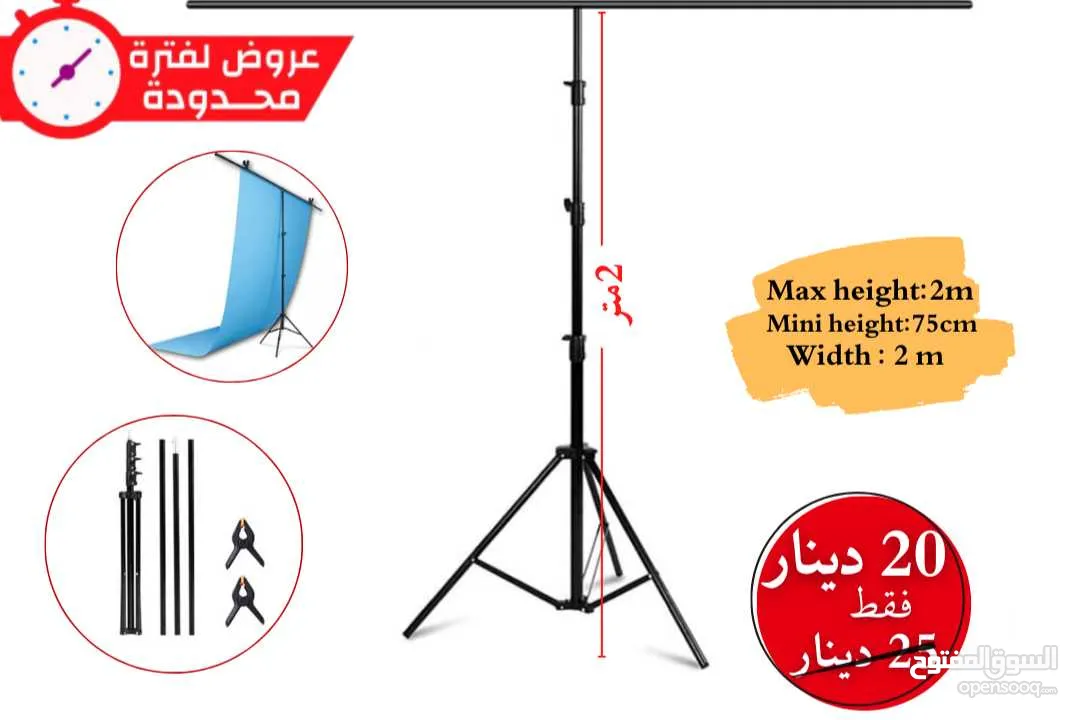 ستاند خلفية التصوير T-shape  T-shape Backdrop stand