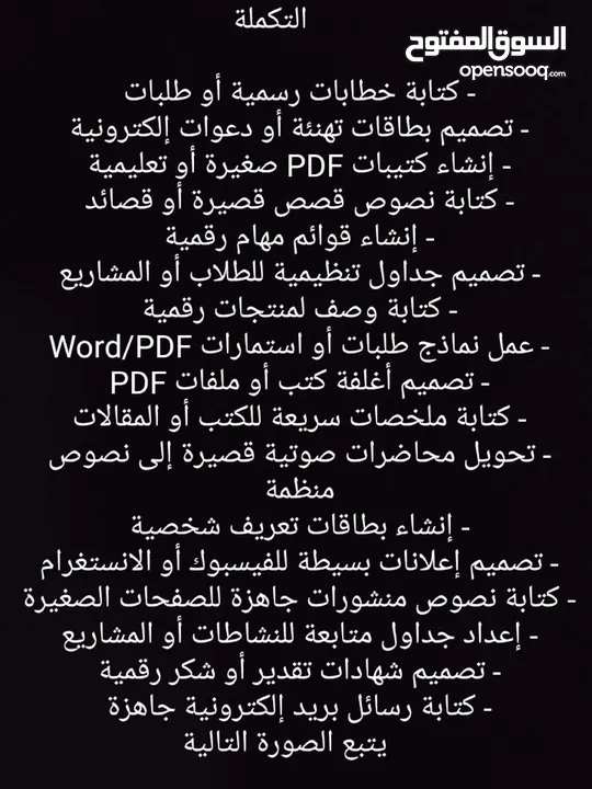 50+ خدمة رقمية_تلخيص، واجبات، تصميم PDF و أكثر!. 50+ digital services: summarizing, assignments, PDF