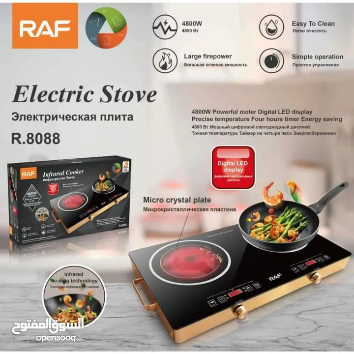 طباخ الليزر السيراميك عينتين ماركة RAF  الطاقة: 4400 واط