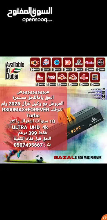 خصومات وعروض 2025 ألحق ياماتلحق من وكيل الغزال اشتراك مفتوح المدة 10 سنوات R800 MAX +FOREVER  TURBO