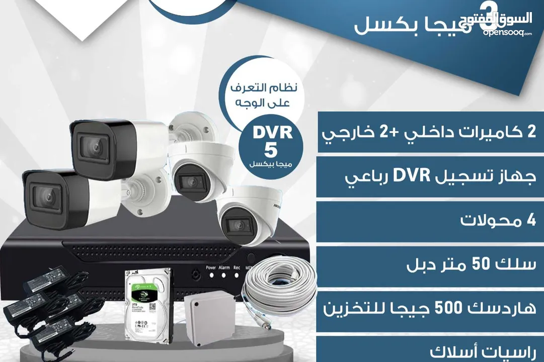 نظام كاميرات 3 ميغا بيكسل AHD عادي اربع كاميرات باقل سعر بالمملكه بدون تركيب