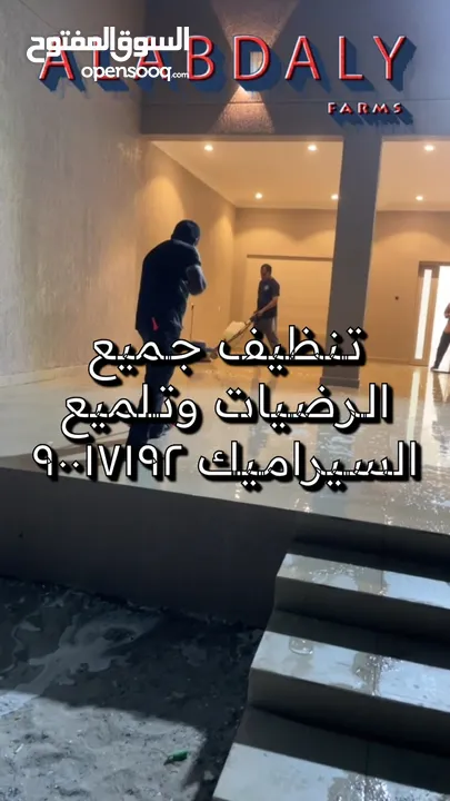 شركه جهراء بلس للتنظيف العام