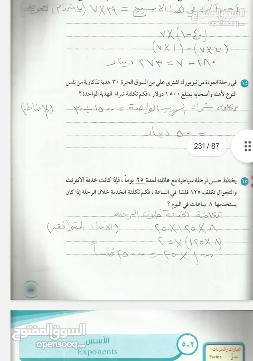 مدرس رياضيات لجميع المراحل الإبتدائية و المتوسطة و الجامعية