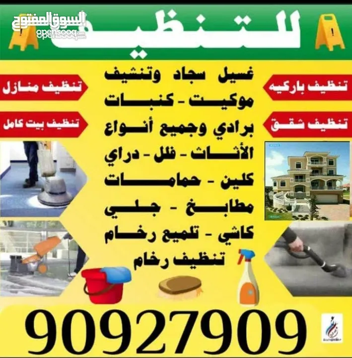 شركه تنظيف شامل انسب الاسعار