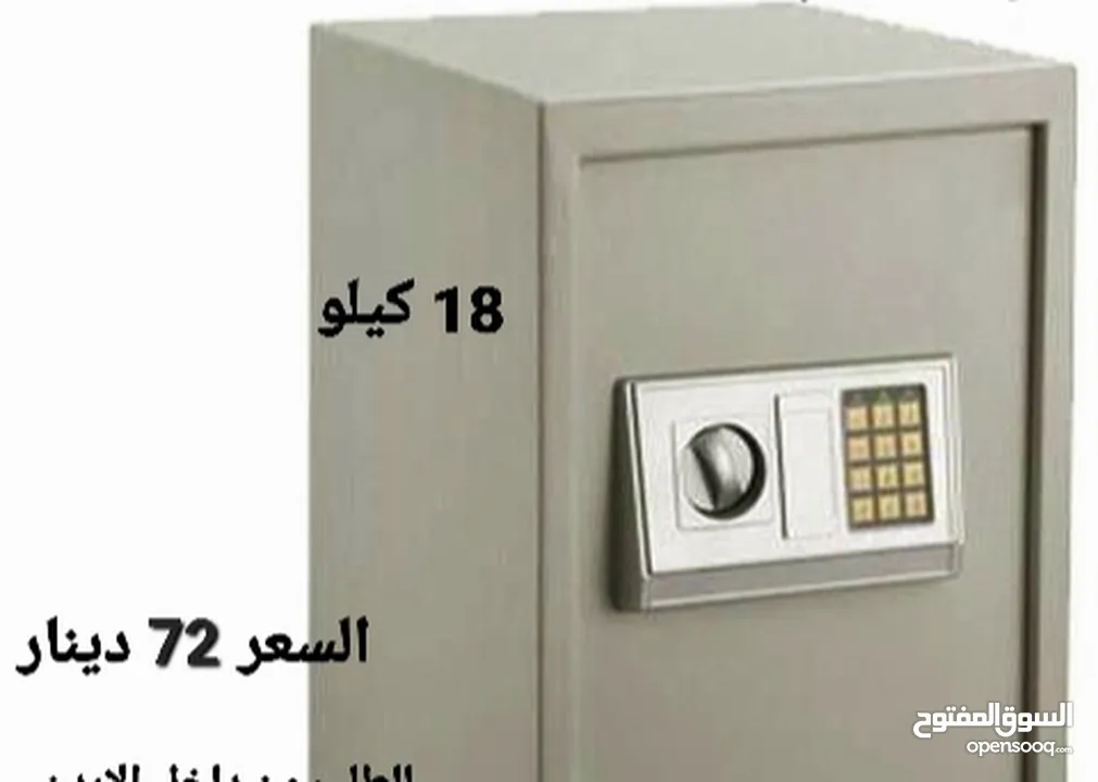خزنة كبيرة تستخدم في حفظ الاوراق والنقود والمجوهرات تستخدم في الفنادق والمنازل