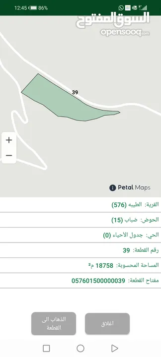 ارض للبيع في الطيبه الكرك