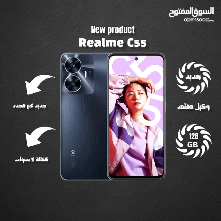 مع هدية مميزة ريلمي سي 55 بسعر مميز /// Realme C55