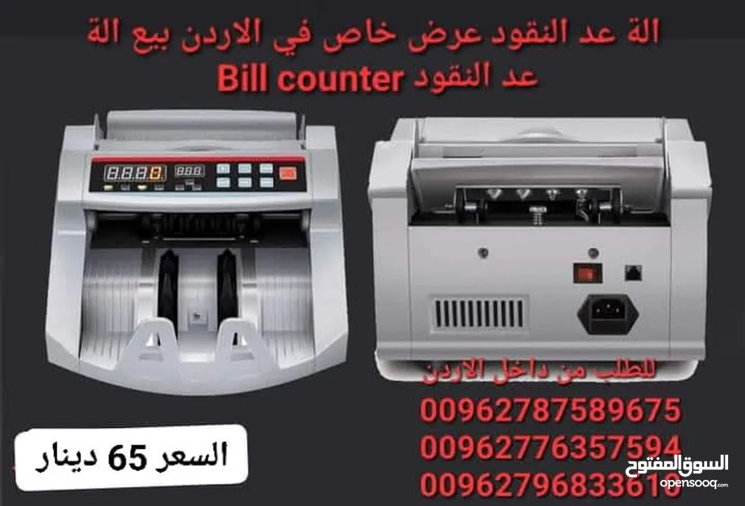 ماكينة آلة عد النقود الورقية Bill Counter عدادة نقود مع كشف تزوير للعملات المزورة عرض خاص