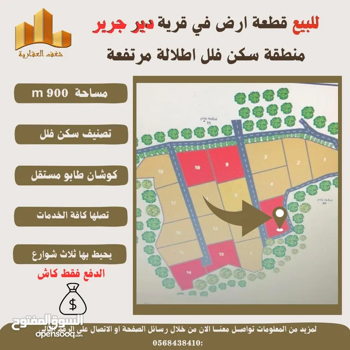 #للبيع قطعة #ارض في قرية #دير_جرير  قرب رام الله مساحة 900m  طابو مستقل سكن فلل تصلها كافة الخدمات