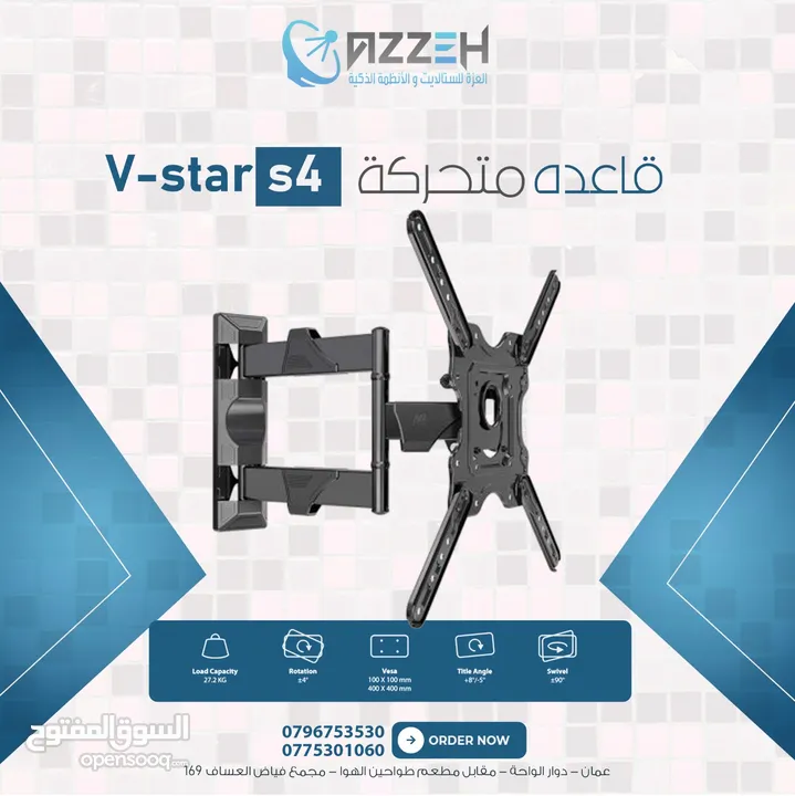 قاعده شاشه متحركه V-STAR S4
