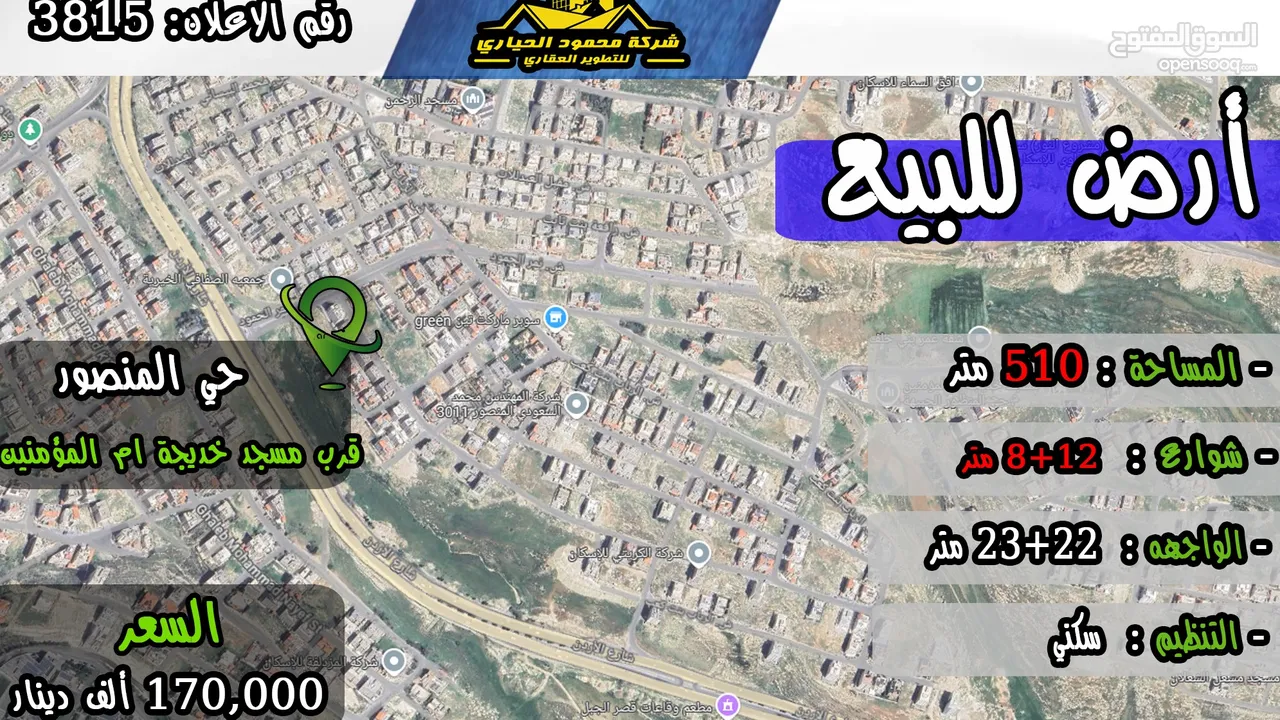 رقم الاعلان (3851) ارض سكنية للبيع في منطقة حي المنصور