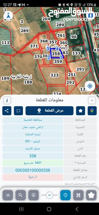 للجادين فقط فرصة استثمارية نادرة سعر مغري  - للبيع قطعة أرض مميزة في أرينبة الشرقية – من المالك