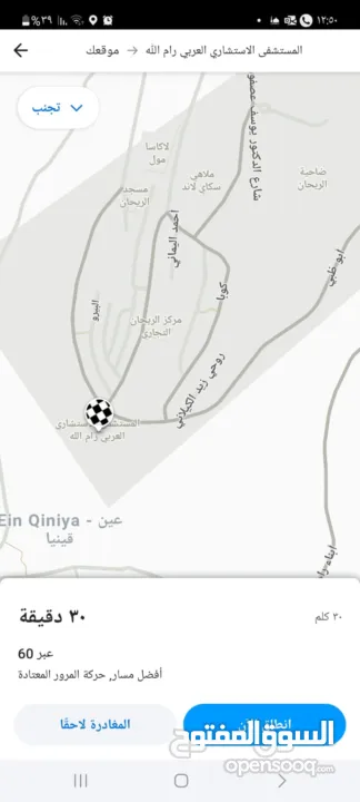 دونم طابو بلدية رام الله في ضاحية الريحان