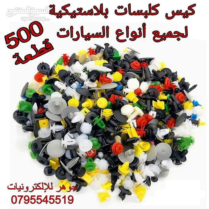 كيس كلبسات بلاستيكية 500 حبة مشكلة