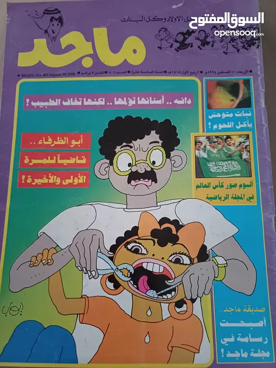 مجلات ماجد انتاج التسعينات مجلات نادره وفي حالة ممتازه السعر نهائي سعر المجله الوحده 5دانير نهائي