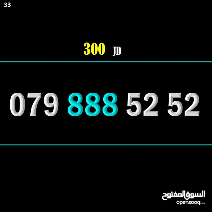 رقم زين جديد 8885252