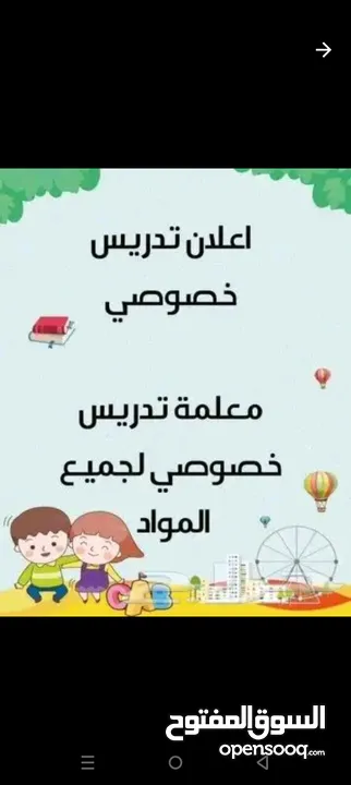 معلمة انجليزي خصوصي خبرة 10سنوات وأكثر بالتدريس الحكومي والخاص إعطاء تأسيس من الصفر واعطاء منهاج