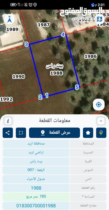 ارض للبيع من اراضي بيت راس قرب مخابز السنبلة
