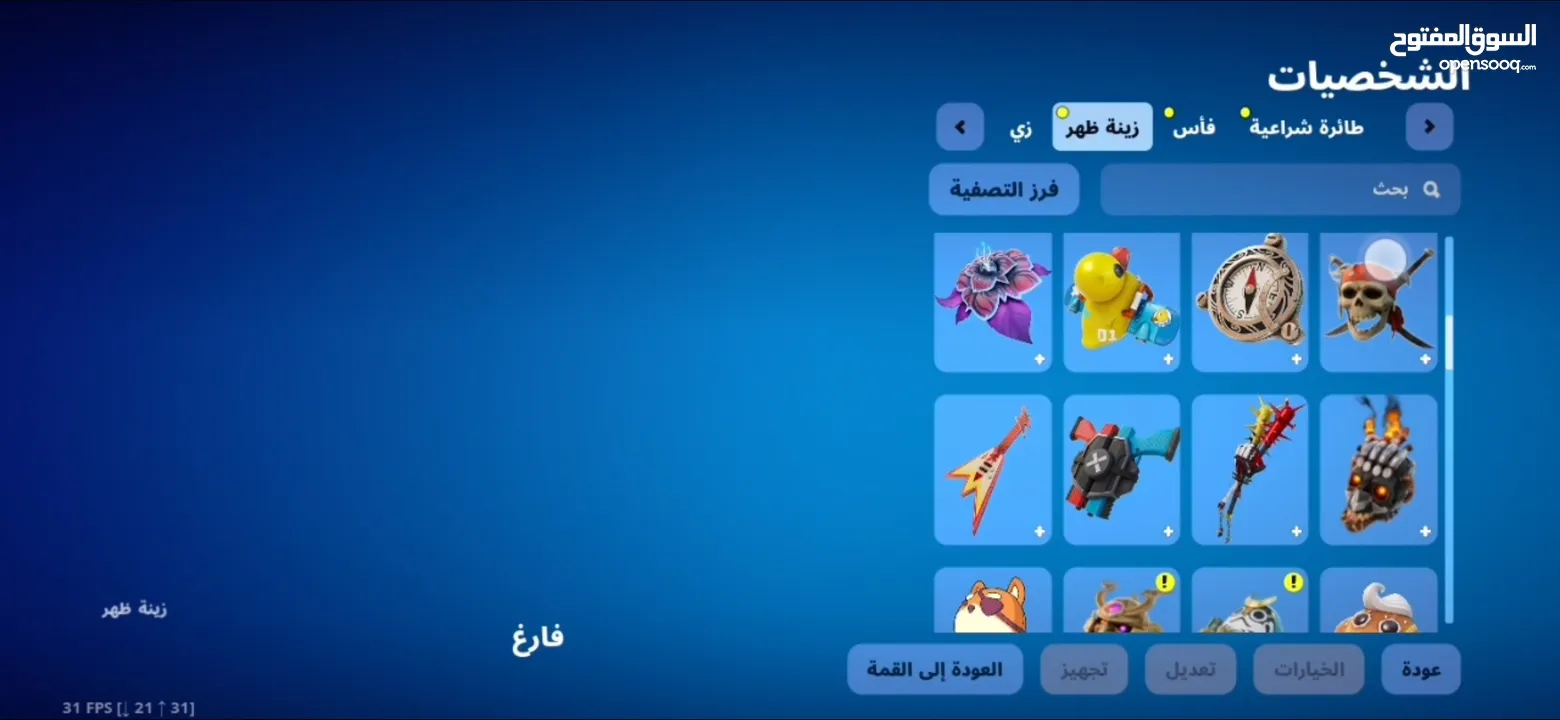 حساب فورت نايت للبدل بحساب فورت نايت يربط على البي سي و السوني باقي التفاصيل فل خاص