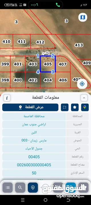 قطعه ارض للبيع مشروع مارس زيدان اللبن قوشان مستقل تبعد عن طريق الميه 300 متر فقط
