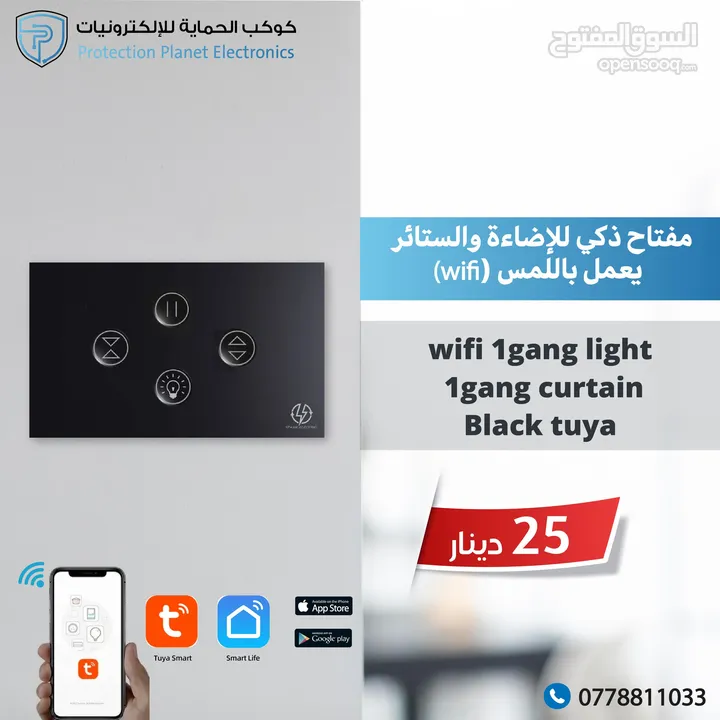 مفاتيح انراة ذكية smart switch