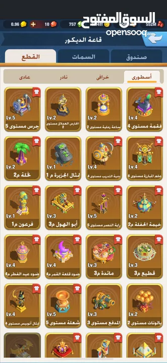 بيع حساب لعبة يلا فزعه